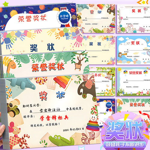 奖状a4可打印卡通表扬信荣誉证书