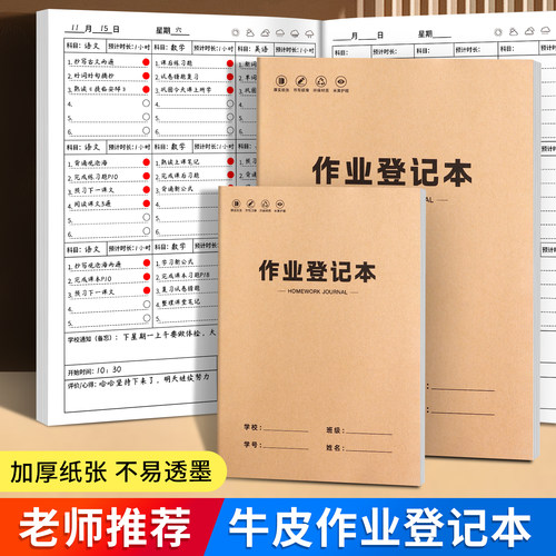 九科分类作业登记本中小学生通用