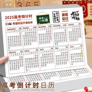 2025年新款高考倒计时日历纸全年学习计划打卡年历贴墙备忘记事挂历纸学生学习年历表多功能倒数计事表台历纸
