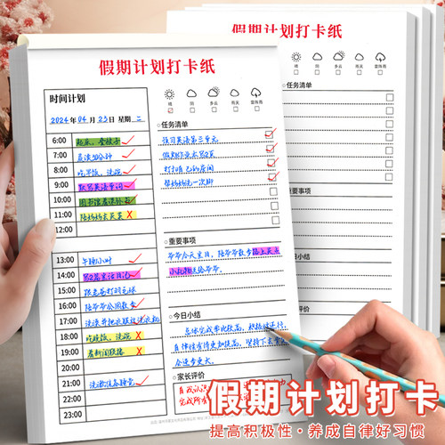 每日计划打卡本假期时间规划表
