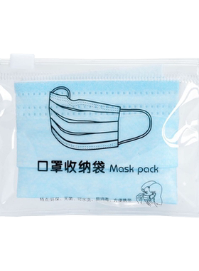 口罩便捷式可折叠暂存夹拉链袋