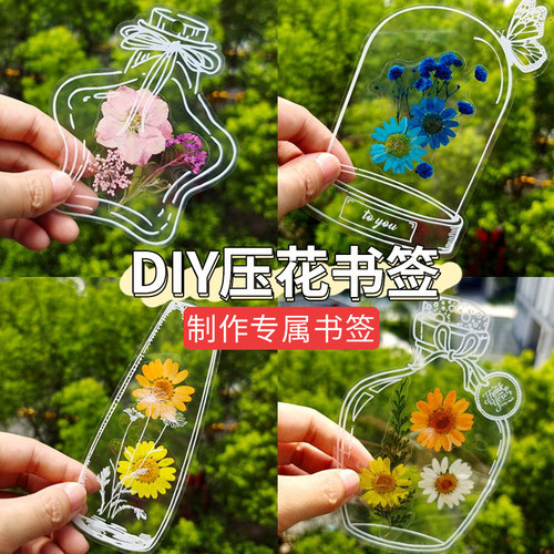 玻璃瓶干花书签手工diy材料包