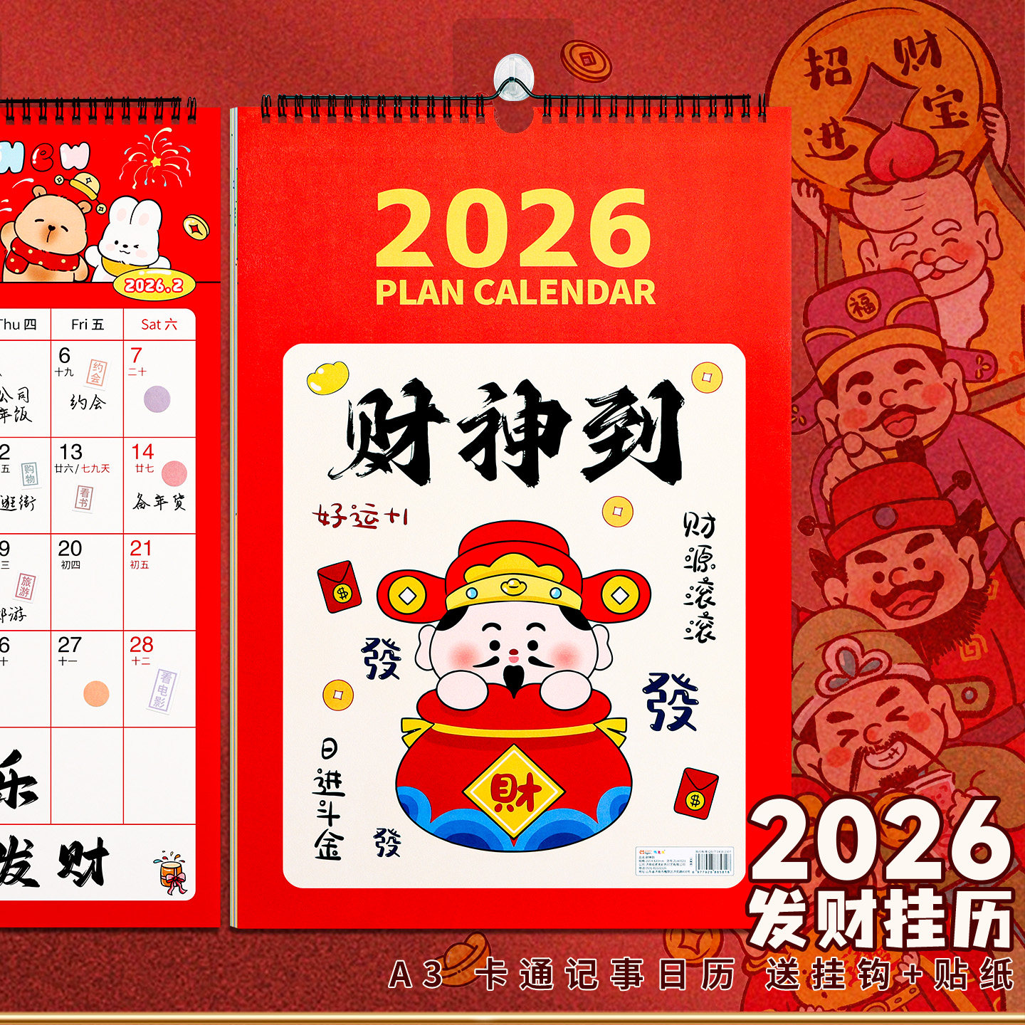 新年挂历计划表手绘可爱家用挂墙