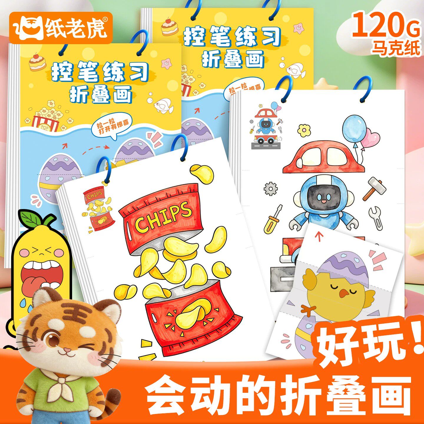 魔法折叠画儿童趣味手工折纸创意控笔练习涂鸦绘画本幼儿园图画填色本