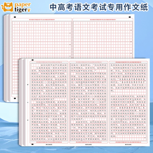 高考语文作文专用纸答题卡中考考试标准作文纸三栏双面格子纸A3作文纸方格纸考试初中高中学生作文稿纸练习纸