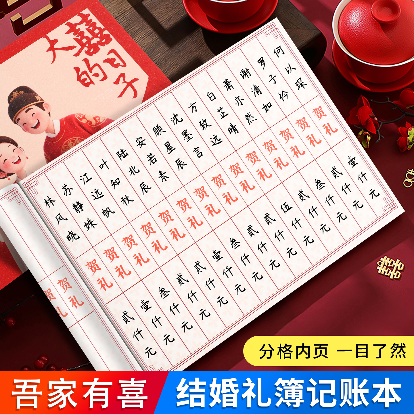 结婚礼金登记簿收礼记账签到本