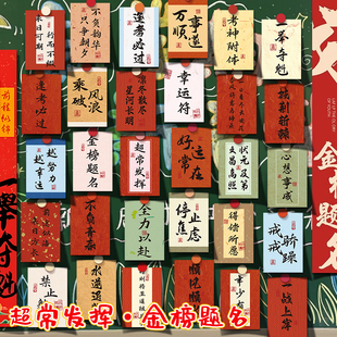 班级文化墙心愿目标卡布置教室新学期励志文字黑板报装饰墙贴中考高考加油愿望留言卡片金榜题名祝福学生贺卡