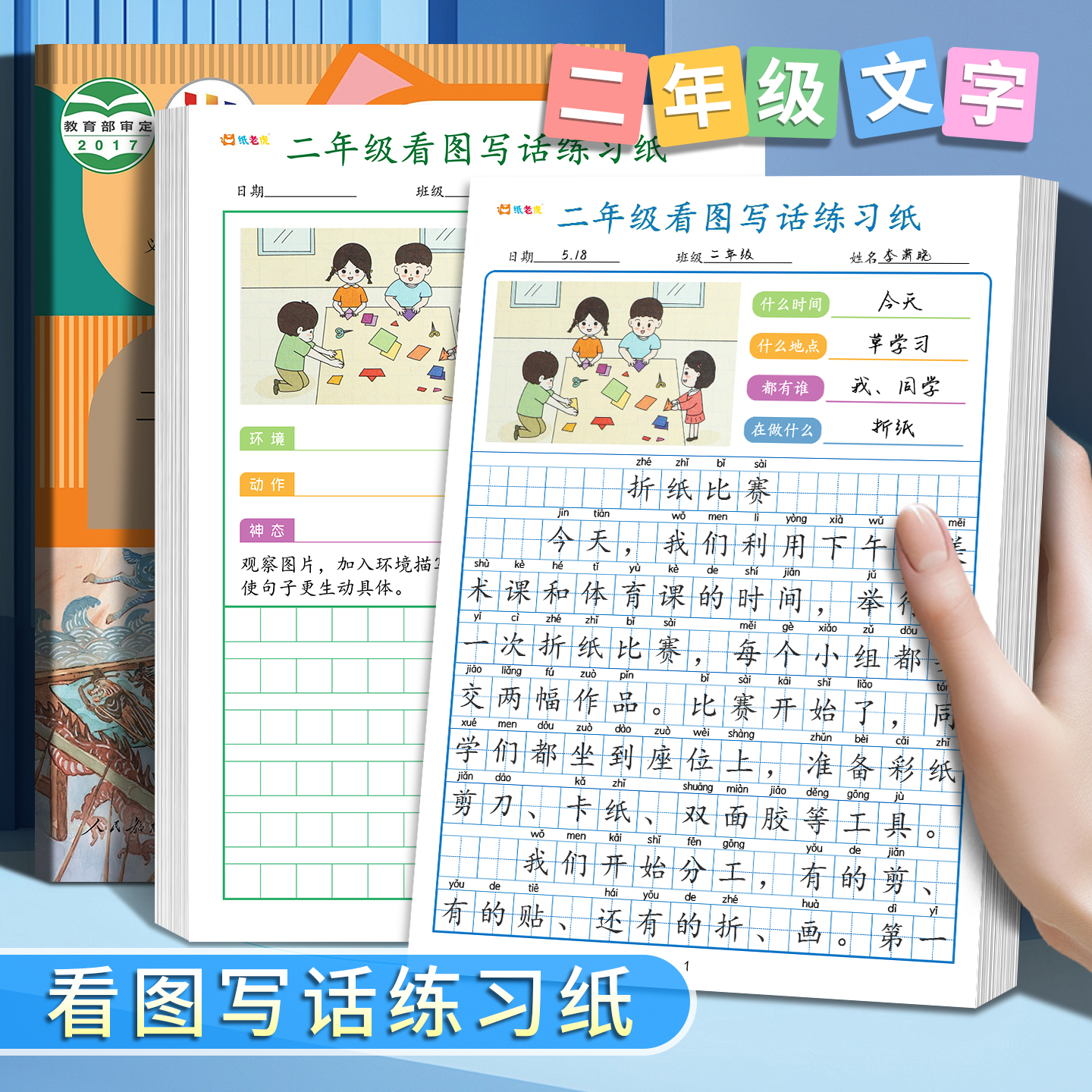 看图写话一年级二年级练字帖临摹