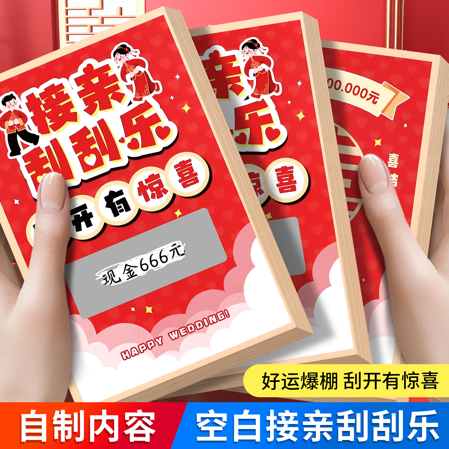 接亲互动游戏刮刮卡自制涂层奖卡