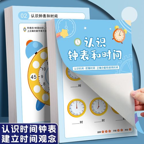 儿童认识钟表和时间练习题教具