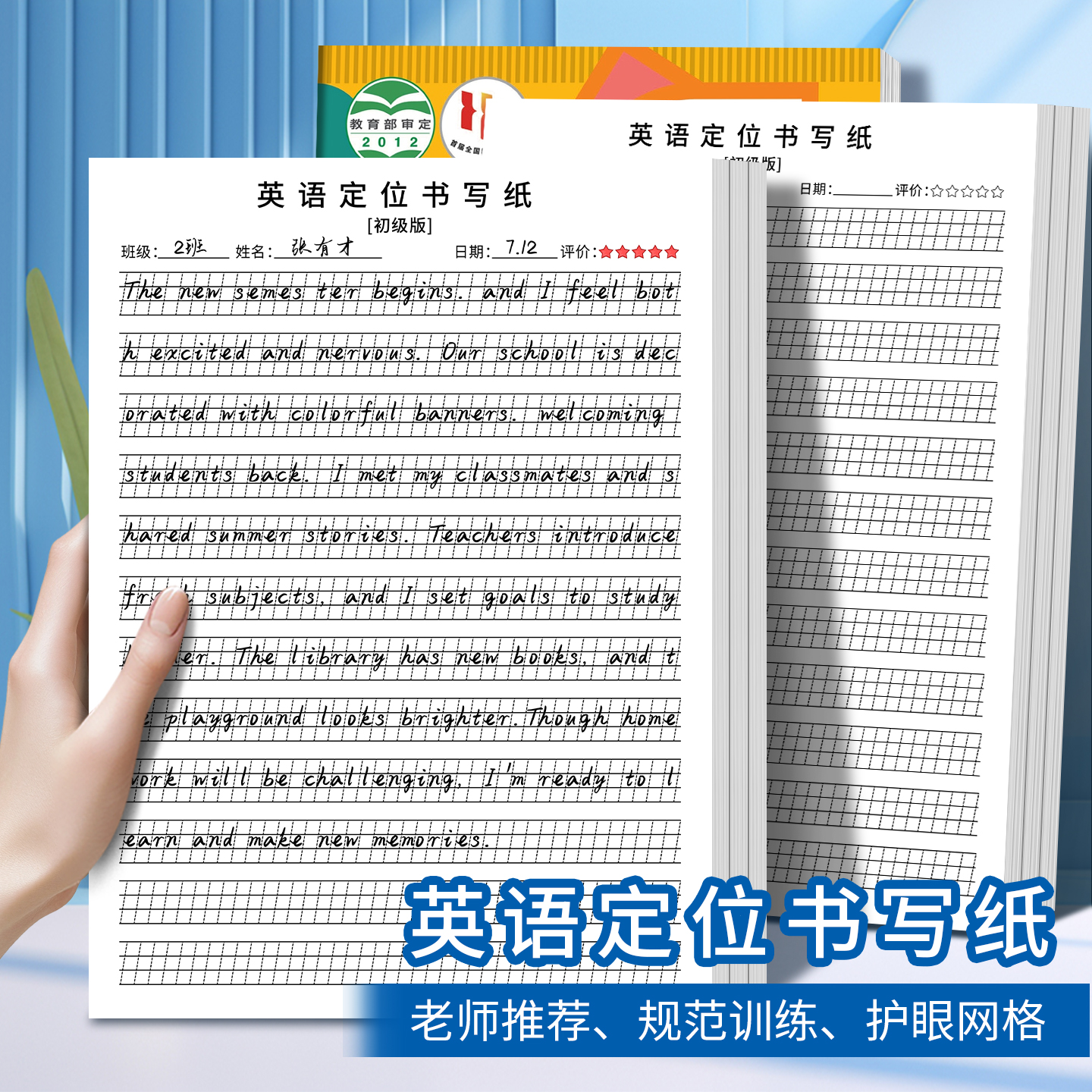 0基础英语字帖26个英语字母练习