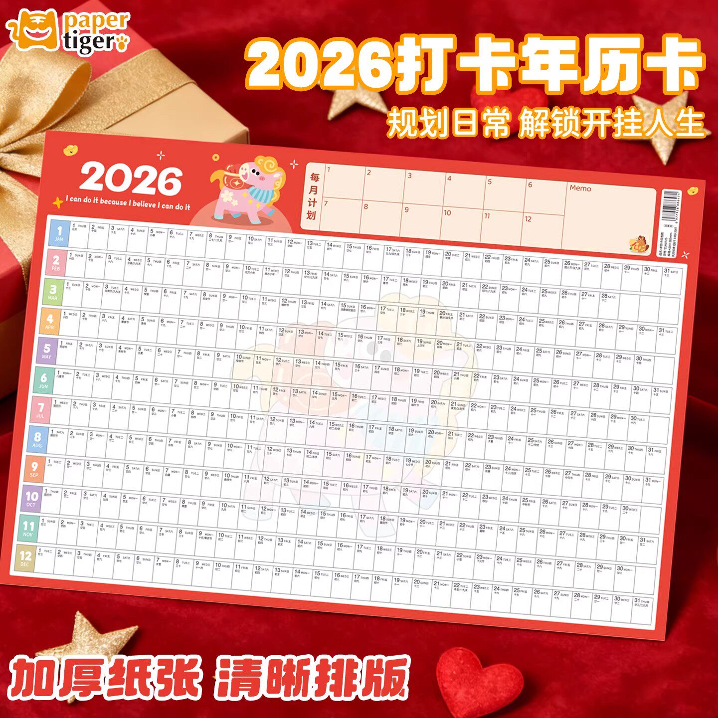 特厚2026年日历台历纸年历单页单张马年工作日程计划表桌面年历纸365天全年计事表减肥打卡计划创意简约挂墙