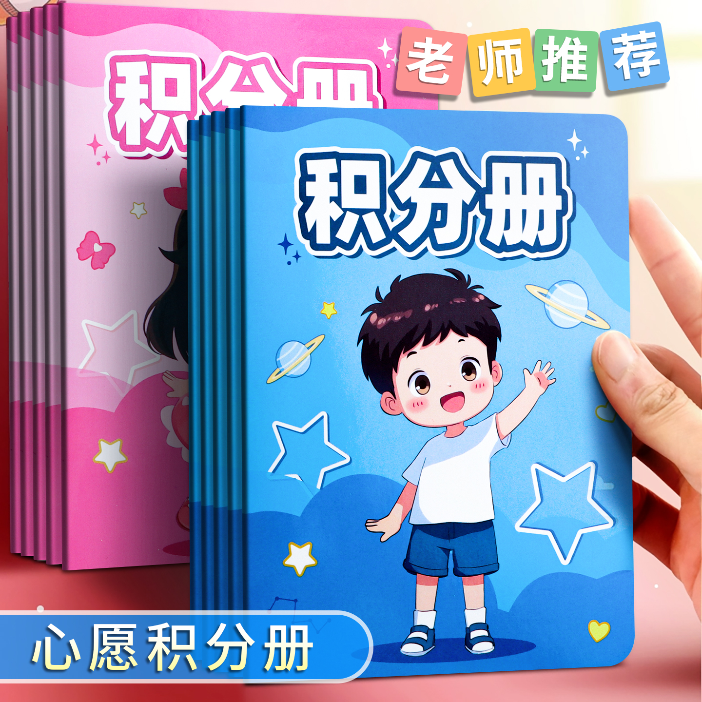 自律学习集章积分本心愿兑换存折