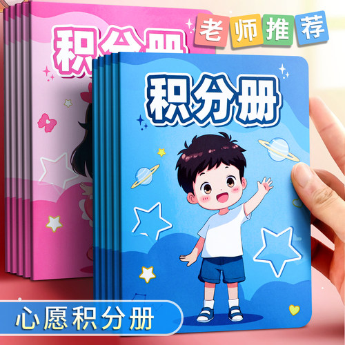 自律学习集章积分本心愿兑换存折