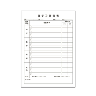 每日学习计划表小学生假期每天写作业打卡登记表作息时间安排日记本儿童暑假学习安排自律本子高效复习日程表