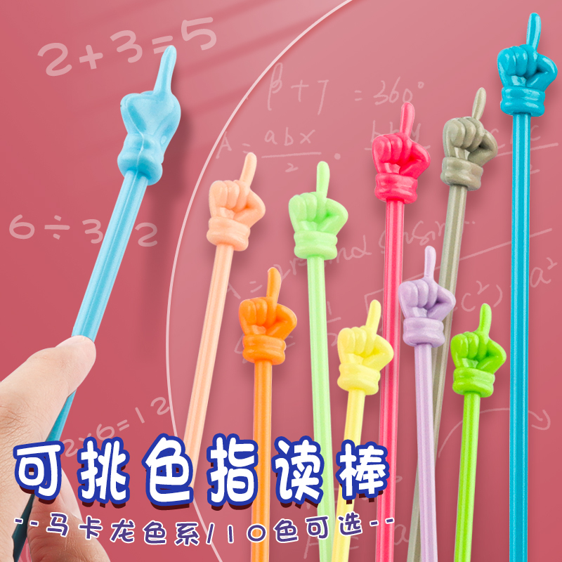 儿童阅读指读棒早教藤条指示棒