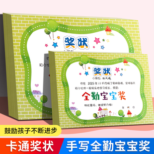 幼儿园A4全勤奖状全勤宝宝奖励卡通表扬信小奖状儿童全勤之星荣誉奖状满勤宝宝奖状鼓励全勤小明星奖状纸通用