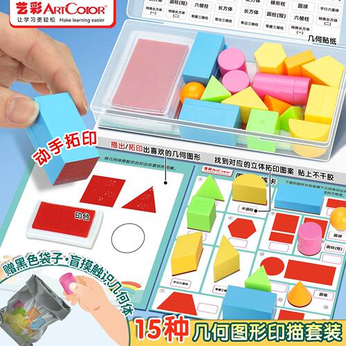 几何图形拓印套装立体形状展开图