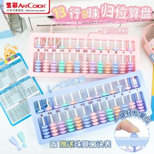 算盘小学生专用二年级下册珠心算五珠苏教版儿童算盘四年级数学教具一年级七珠人教版十三档计数器幼儿园学具