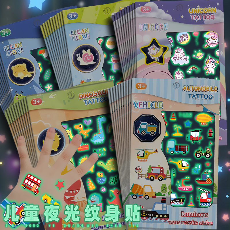 儿童交通工具转印贴夜光纹身贴贴纸夜晚发光手表贴纸防水女宝宝公主独角兽卡通手链贴花男孩挖掘机汽车粘贴画
