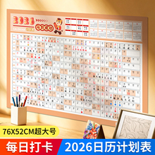超大号2026年日历台历纸单页单张马年日程年历表计划表墙贴工作打卡365天全年计事表年计划创意简约月历挂墙