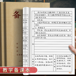 备课本教师专用教案本幼儿园老师手写空白课时计划本加厚小学听课笔记本初高中通用横线教学用本记录本备课簿