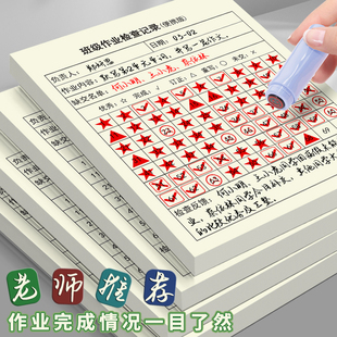 班级作业检查记录本小学初中语文数学英语等课堂家庭作业交与未交作业完成情况登记表教师管理上交订正统计表