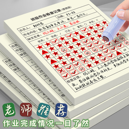 班级作业检查记录本完成情况登记