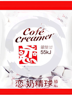 恋牌液态咖啡好伴侣5ml*50粒奶球