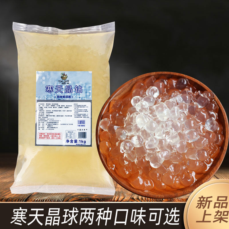 原味寒天晶球1kg甜心免煮脆波波寒天水晶脆啵啵肉粒珍珠奶茶原料