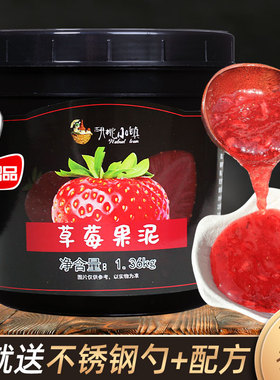草莓芒果蓝莓果泥果酱果汁烘焙沙冰甜品奶茶果粒酱原料批发1.36kg