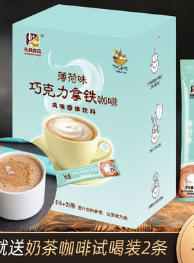 薄荷味巧克力拿铁咖啡20条礼盒装速溶条装家庭出差办公口袋咖啡粉
