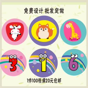 定制积分卡 可爱卡通 数字卡儿童乐学币奖励卡 小学生幼儿园 包邮