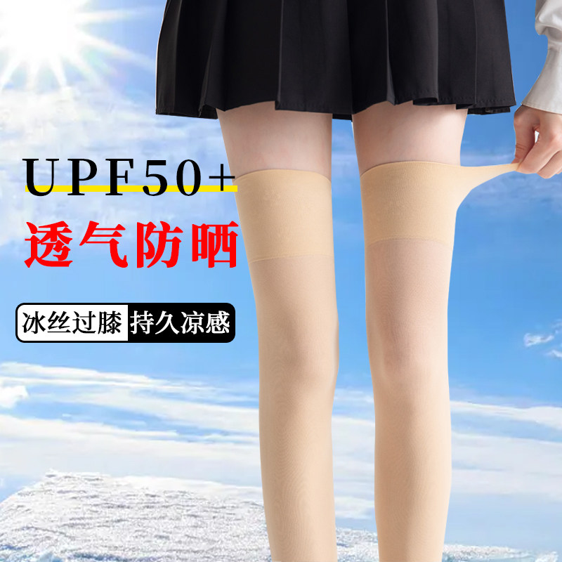 长筒过膝袜子女夏天腿部防晒肉色丝袜长腿夏季薄款膝盖防嗮袜防滑