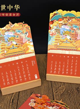 盛世中华国风烫金台历定制LOGO