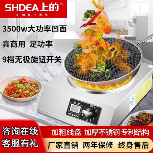 上的商用电磁灶炉3500W5000W平面凹面家用大功率饭店电磁炉煲汤炉
