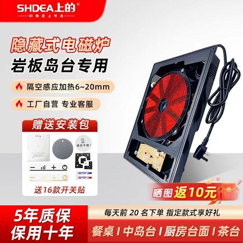 岩板内嵌式暗装台面触摸电磁炉