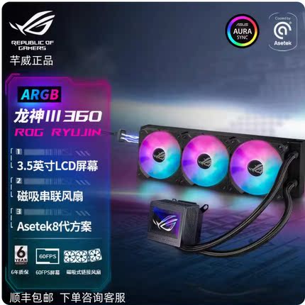 华硕ROG龙神三代/龙王/飞龙 360ARGB cpu水冷散热器猫头鹰风扇