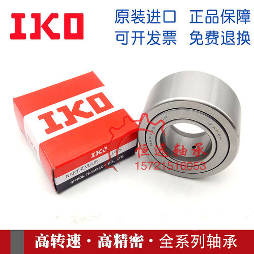 进口IKO滚轮轴承NATV NATR 5 6 8 10 12 15 17 20 25 30 35 PP X