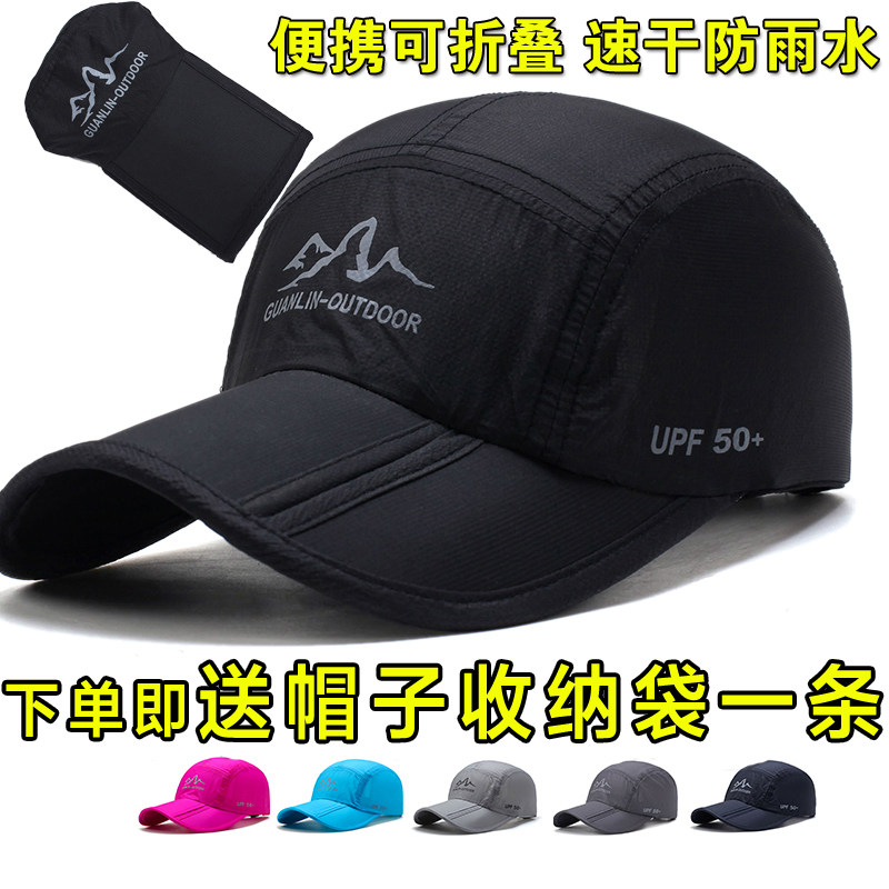 户外遮阳登山鸭舌帽子男夏天防雨防水速干折叠帽女钓鱼防晒棒球帽