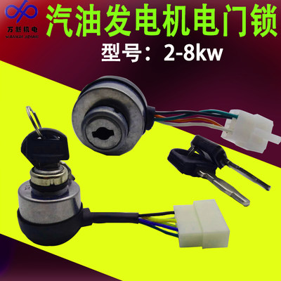 汽油发电机配件2/3kw5/6.5千瓦电门锁168188/190F启动钥匙开关