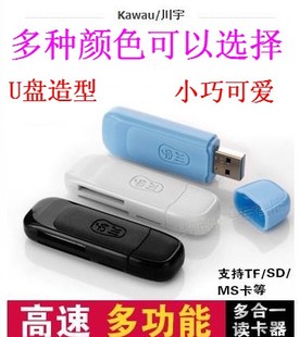 正品川宇读卡器 索尼相机SD卡读卡器 MS记忆棒读卡器 PSP读卡器