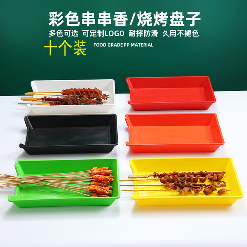 串串盘商用展示盘烤串炸串盘