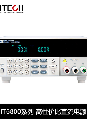 ITECH艾德克斯IT6831A直流电源IT6821可编程IT6832稳压源6822L