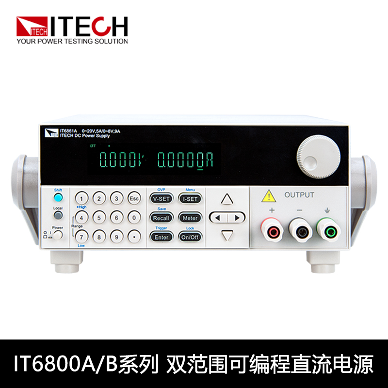 艾德克斯ITECH直流电源