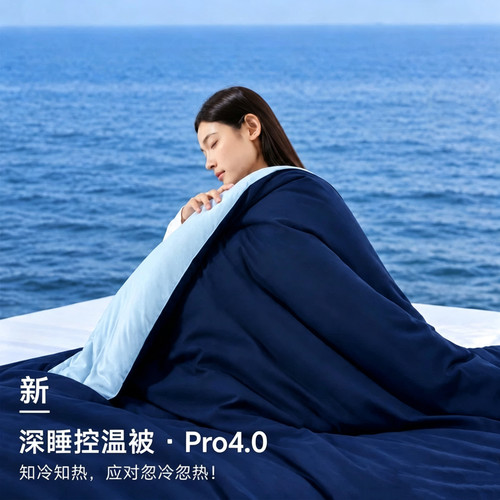 B深睡Pro4.0保暖控温被A类德绒双人被子单人秋冬被