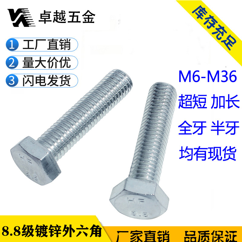 8.8级高强度镀锌外六角螺丝外六方螺栓螺杆M6M8M12M14M16M20M24