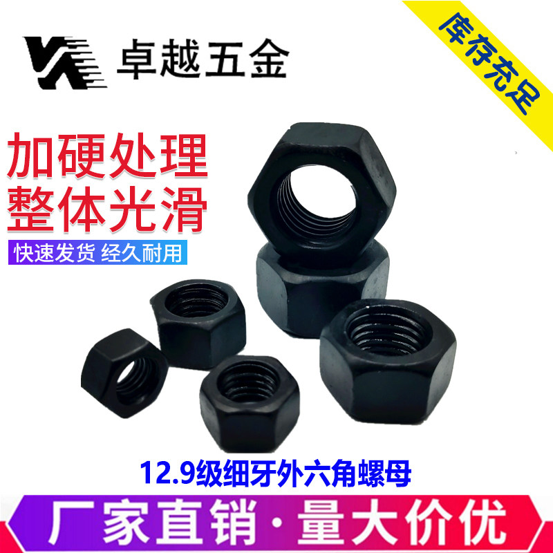 12.9级细牙螺母细扣细丝螺帽M64M60M56M52M48M45M42M39M36M33M30
