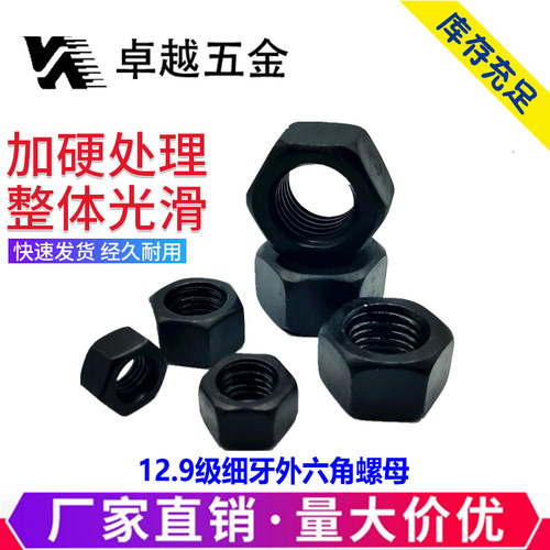 12.9级细牙螺母细扣细丝螺帽M64M60M56M52M48M45M42M39M36M33M30