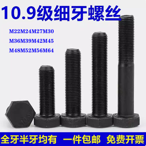 10.9级细牙外六角螺丝细扣螺栓螺杆M24M27M30M36-M64*1.5x2x3x4